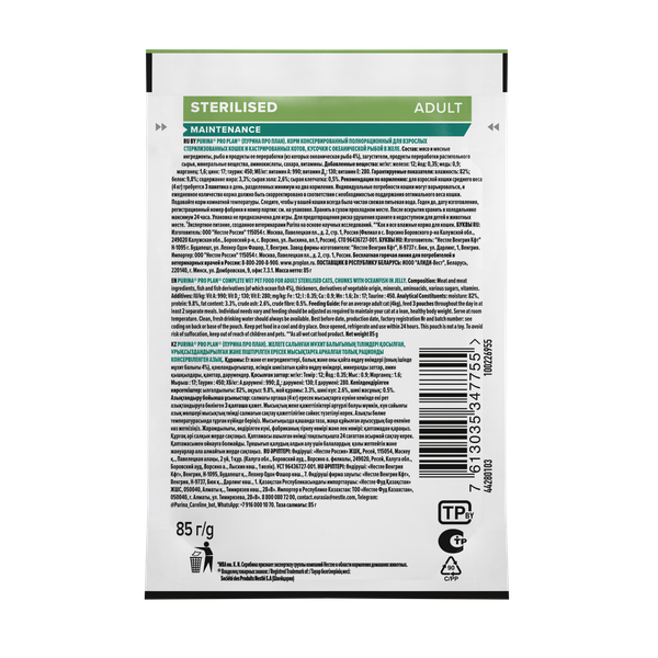 Пауч Pro Plan Sterilised для стерилизованных кошек с океанической рыбой, в желе