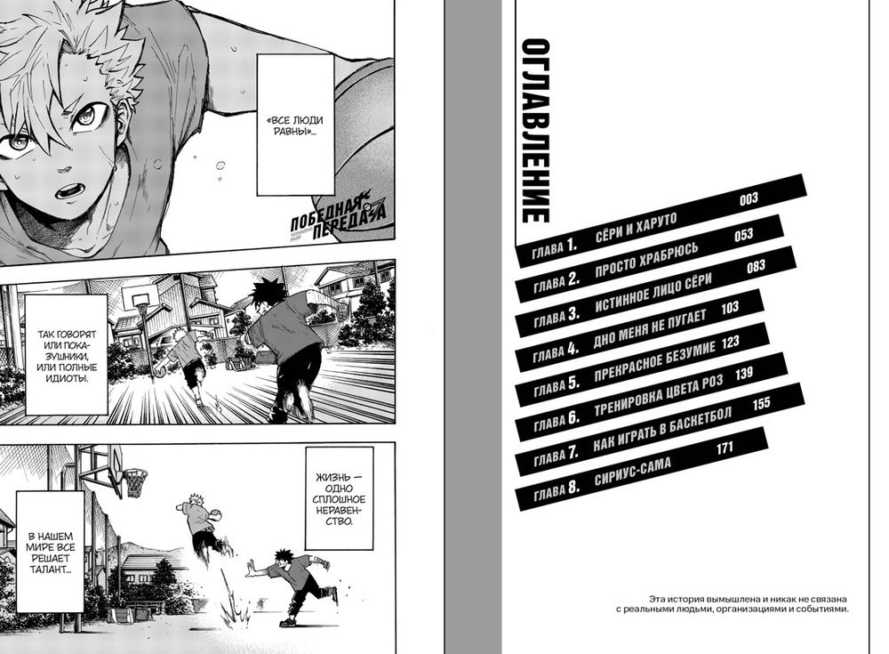 Манга Победная передача. Том 1