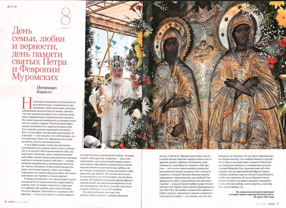 Журнал "Фома" №7 Июль 2024 г.