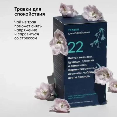 Чай в эко пакетиках из абаки (банановый лист) "Для спокойствия", Травки, 22 пакетика