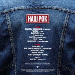 LP: Various Artists – «Наш Рок» (2026) [Blue Vinyl]