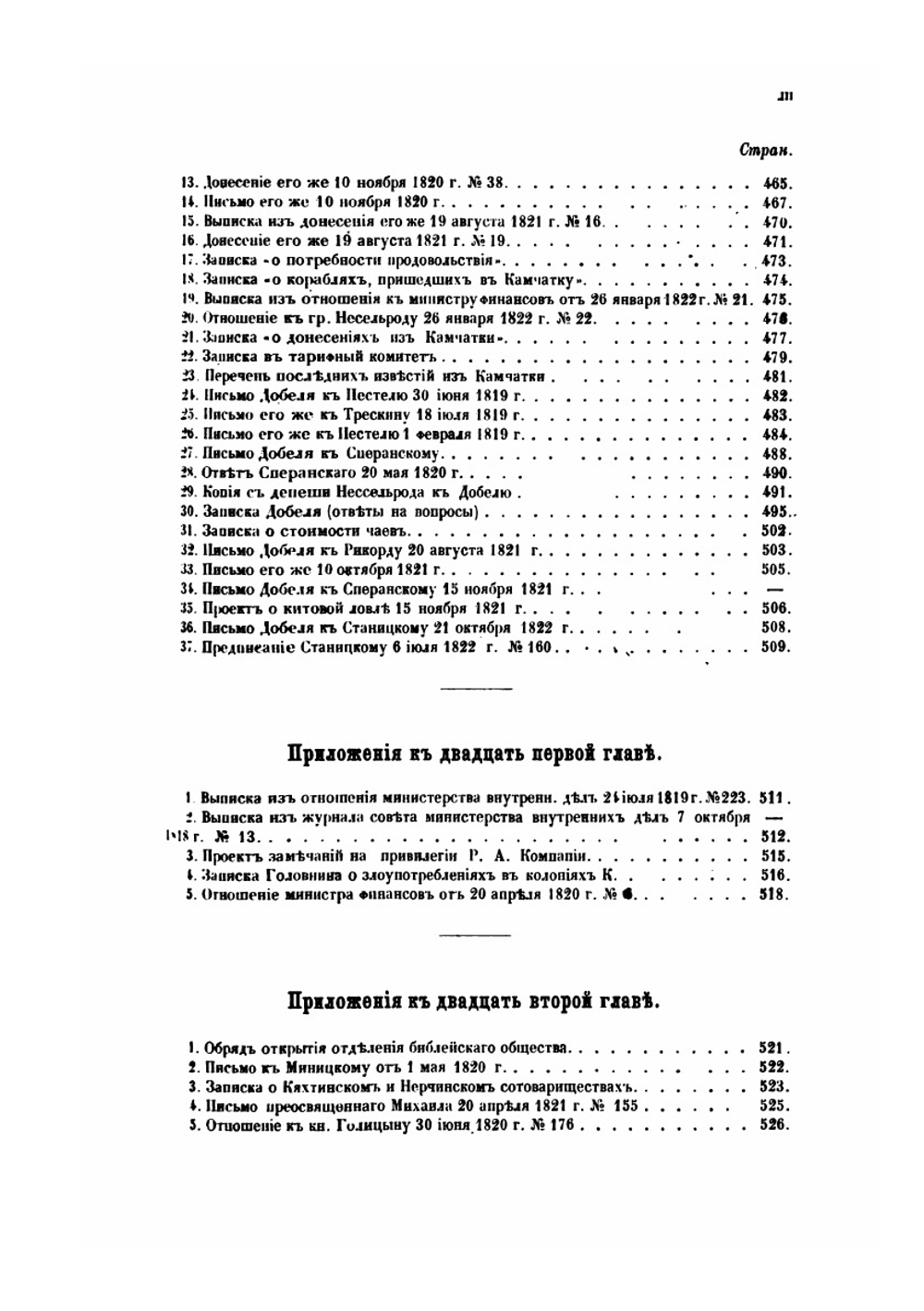 Исторические сведения о деятельности графа М. М. Сперанского в Сибири с 1819 по 1822 год. Том 2 | В.И. Вагин
