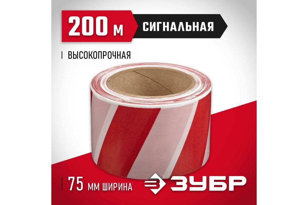 Сигнальная лента ЗУБР цвет красно-белый, 75мм х 200м 12240-75-200