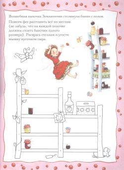 Земляничная фея. Праздник в Солнечном лесу