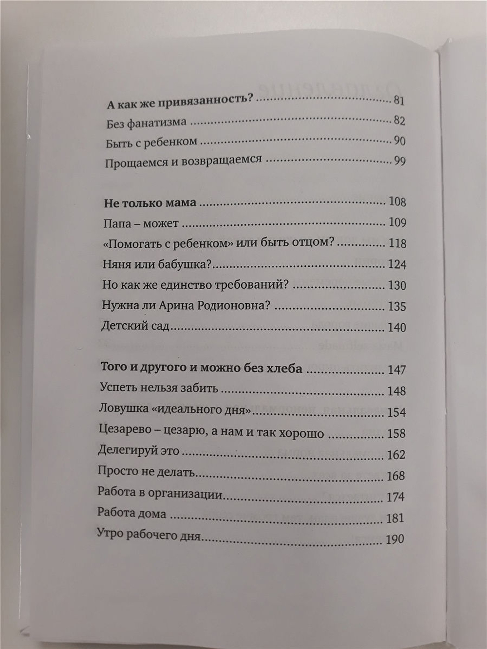 Людмила Петрановская: #Selfmama. Лайфхаки для работающей мамы