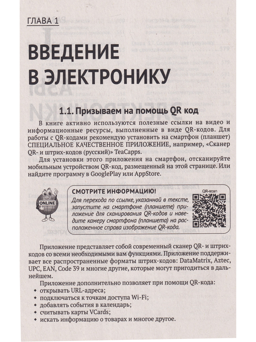 Электроника. От азов до создания практических устройств