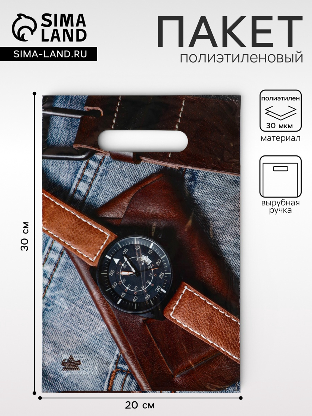 Пакет «Мужское решение», полиэтиленовый с вырубной ручкой, 20×30 см, 30 мкм, 10933044, Россия