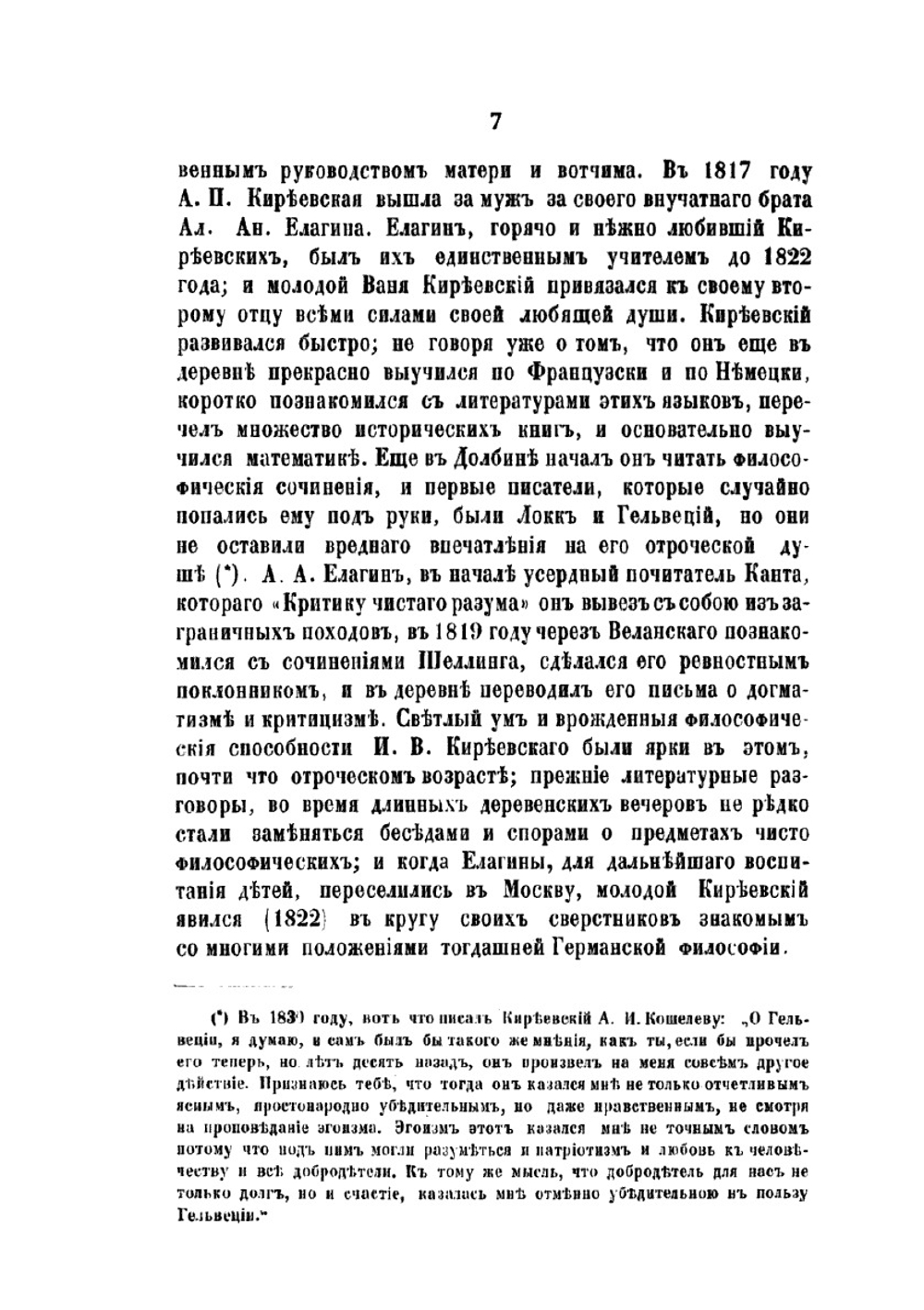 Полное собрание сочинений. Том 1 | И.В. Киреевский
