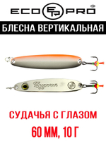 Блесна для рыбалки ECOPRO Судачья с глазом
