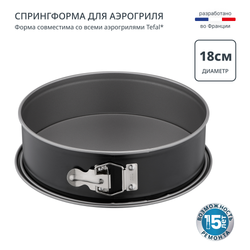 Спрингформа для запекания в аэрогриле Tefal 18 см J1761425