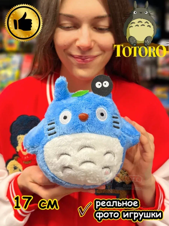 Мягкая игрушка фигурка Мой сосед Тоторо чиби сусуватари