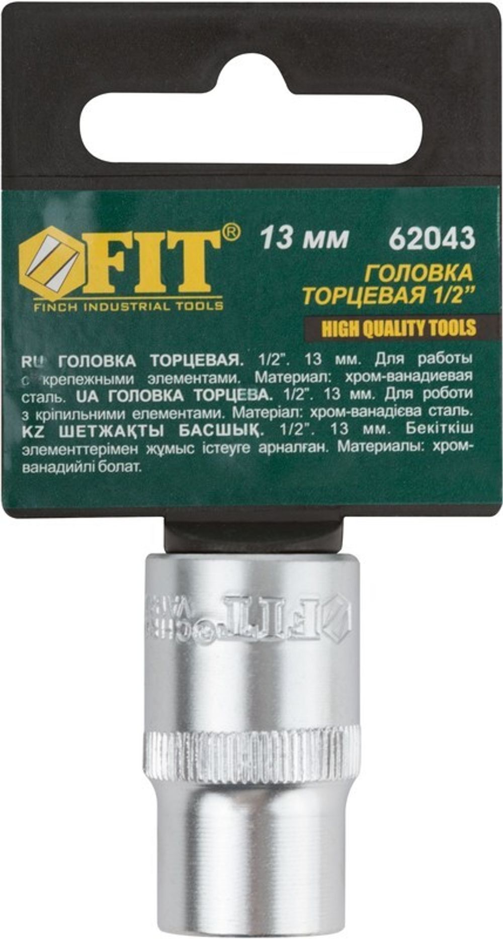 62043 Головка 6-гранная CrV 1/2 13 мм