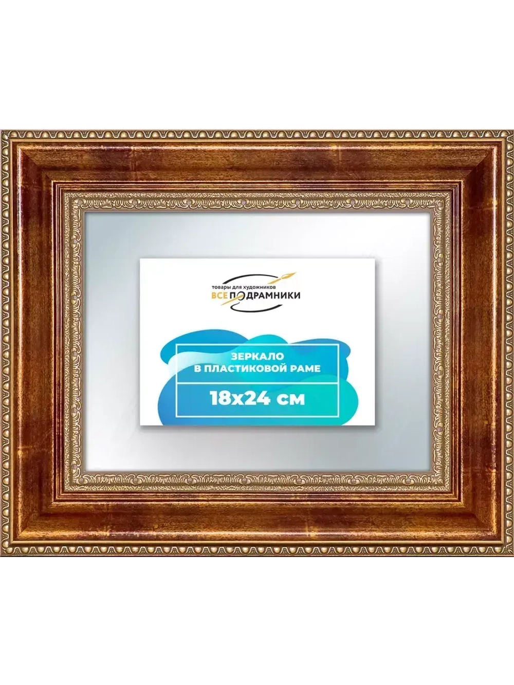 Зеркало 18x24 настенное в раме