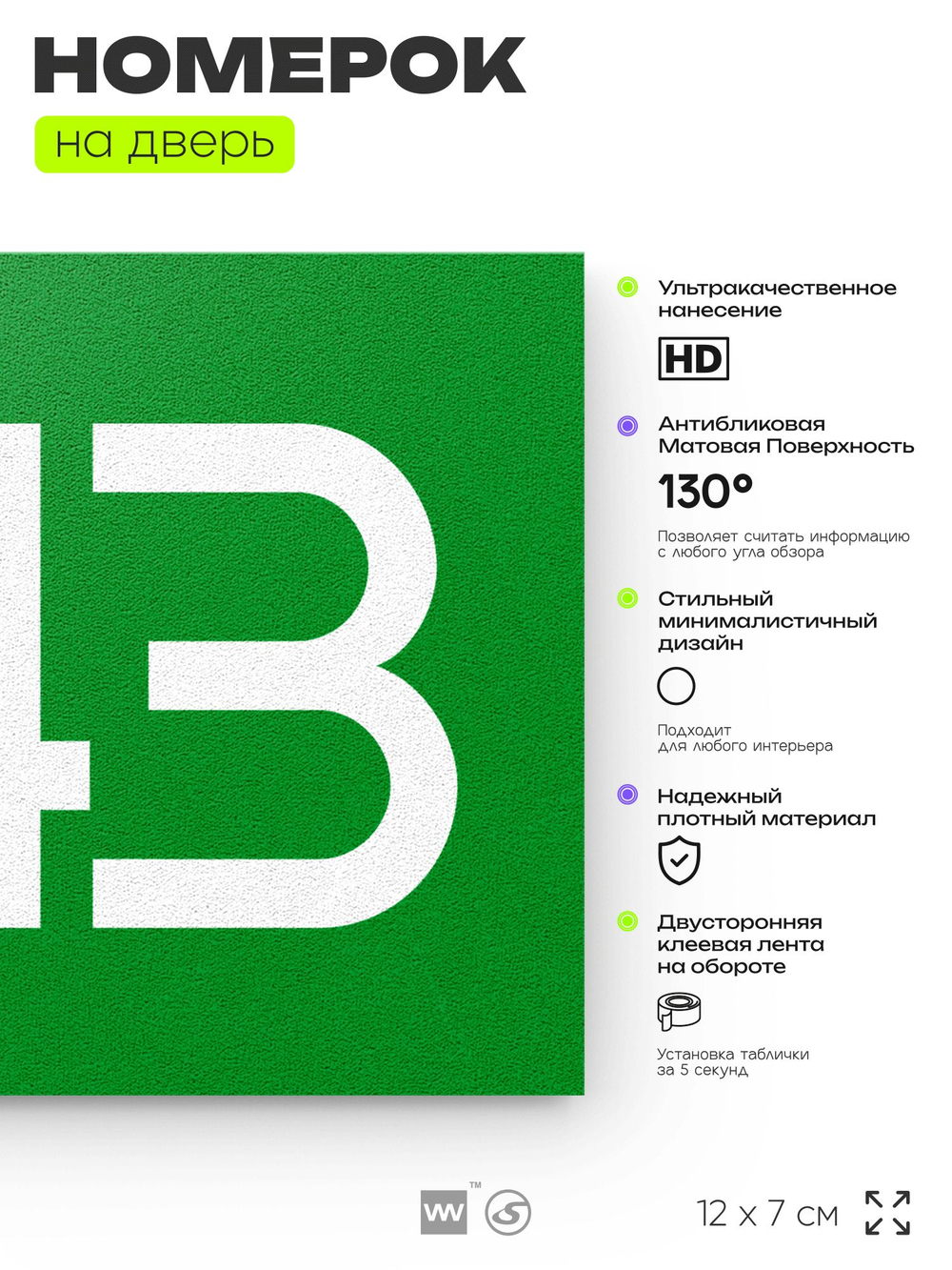 Номер на дверь 843, табличка на дверь для офиса, квартиры, кабинета, аудитории, склада, зеленая 120х70 мм, Айдентика Технолоджи