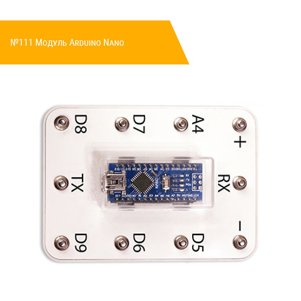 №111 Модуль Arduino Nano