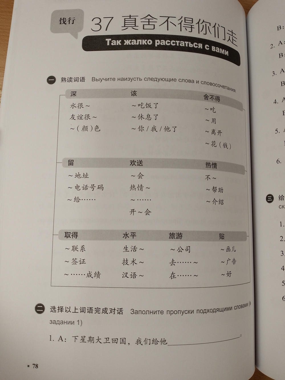 301 фраза: разговорный китайский язык Часть 2