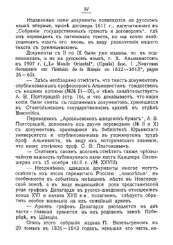 Сборник Новгородского общества любителей древности. Выпуск 5 | Нет автора