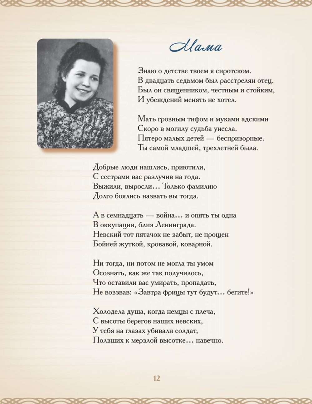 Жизнь люблю! Лирико-поэтический альманах