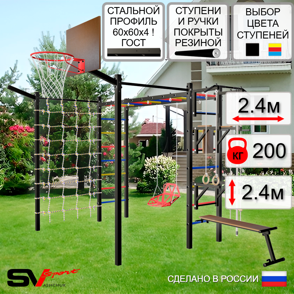 Уличная шведская стенка Sv Sport рукоход с комплектом турник прямой 2шт У5447К (Турник/Брусья/Стойка/Скамья/Со спинкой/Щит баскет/Кронш бокс/Канат/кольца/лестница/Сетка)