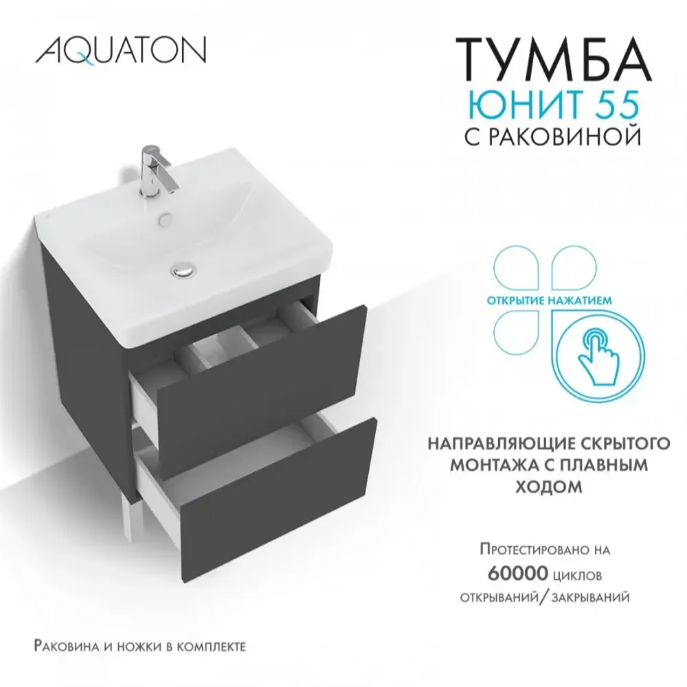 Тумба Юнит 55 антрацит, Раковина Адриана 55