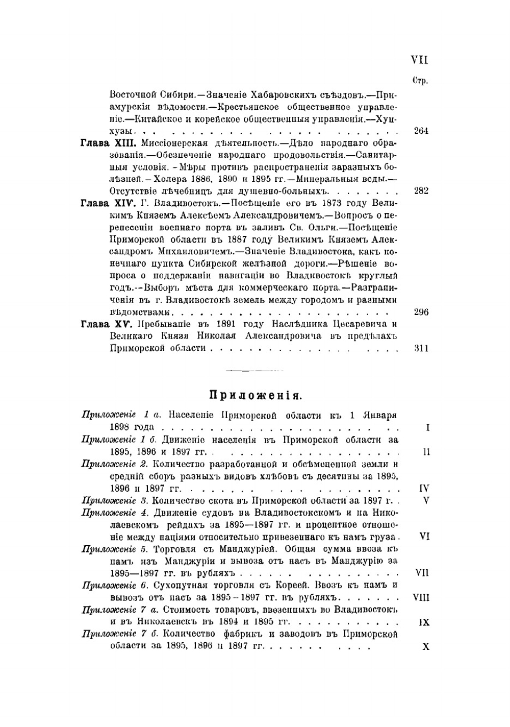 Приморская область 1856-1898 гг | Унтербергер Павел Федорович