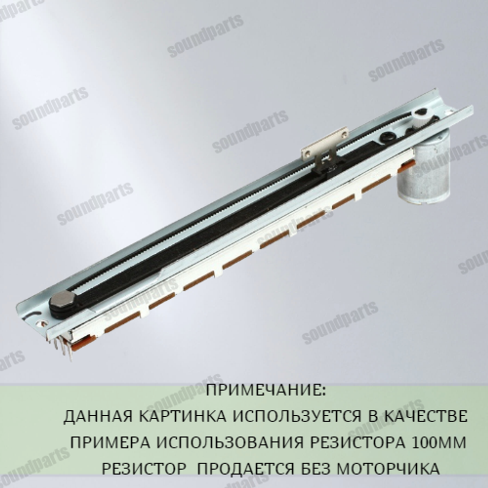 Фейдер Behringer X32 (Y00-00000-37172) - резистор