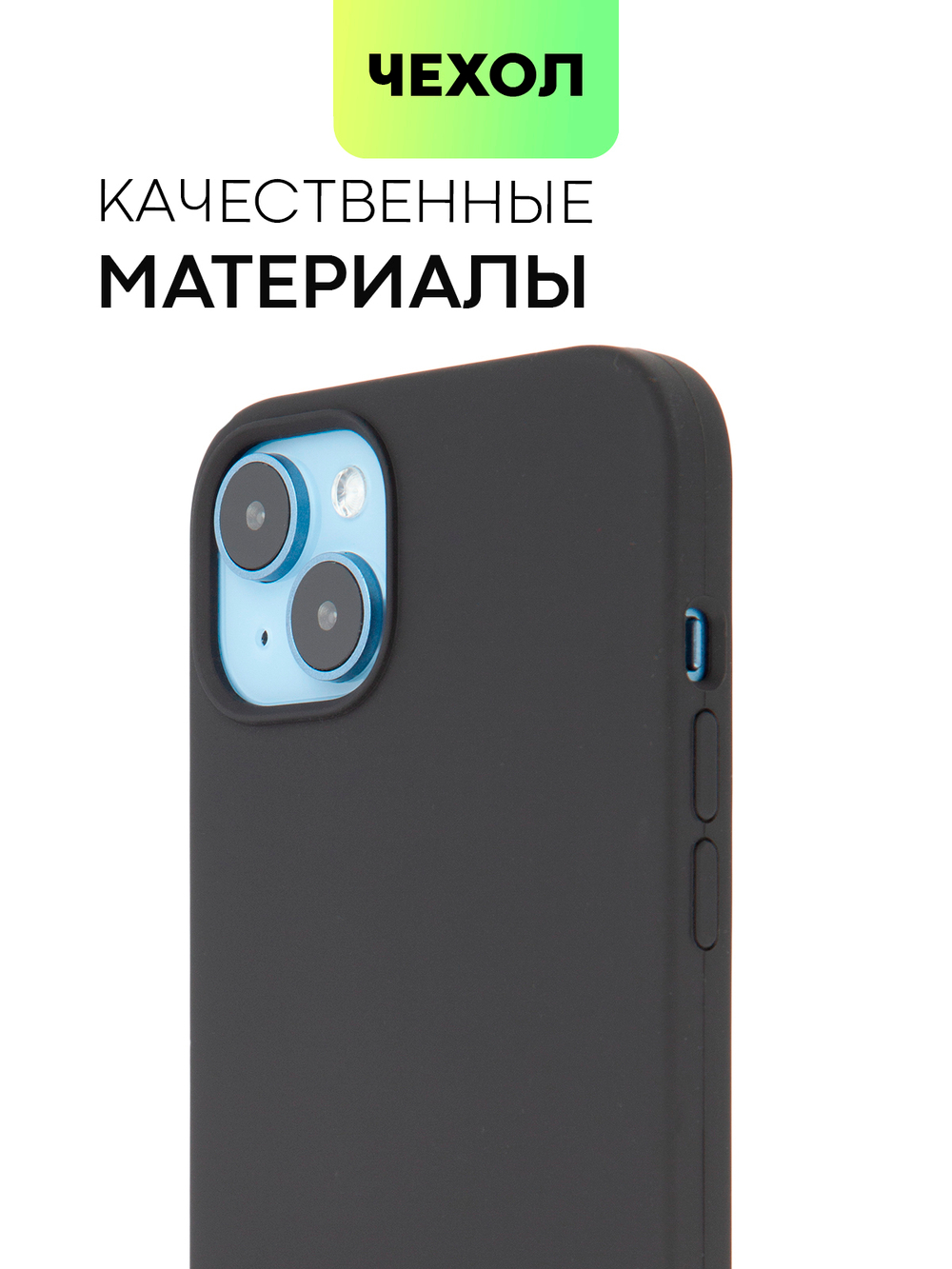 Чехол BROSCORP для Apple iPhone 14 Plus (арт. IP14PLUS-SOFTRUBBER-BLACK)