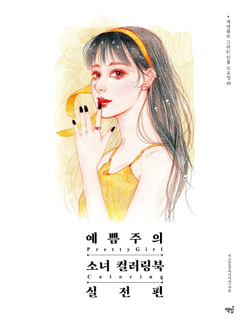 Pretty Girl 2. Coloring Book