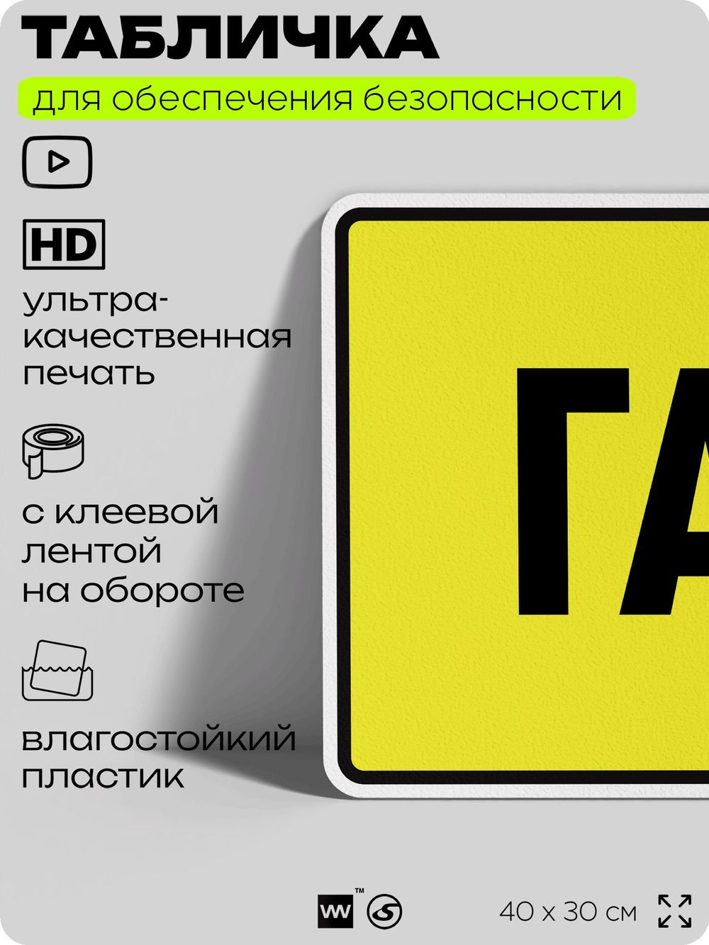 Табличка для обеспечения безопасности "Газ", для производства, предприятия, организаций, 40х30 см, Silver Plane x Айдентика Технолоджи