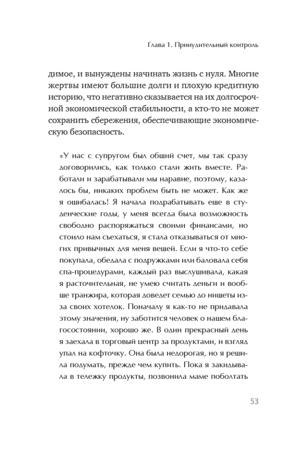Эмоциональное насилие. Каким бывает и как защититься