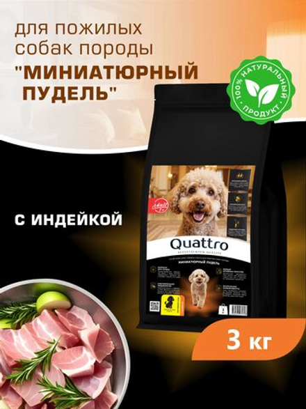 Корм сухой для пожилых собак породы Миниатюрный пудель старше 7 лет, с индейкой, 3 кг, QUATTRO