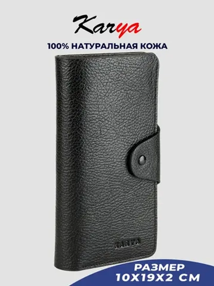 Портмоне кожаное