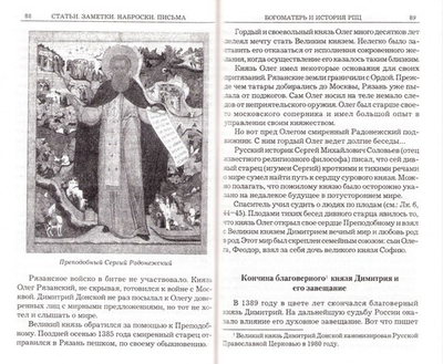 О предконечных временах. Иеромонах Моисей (Боголюбов)