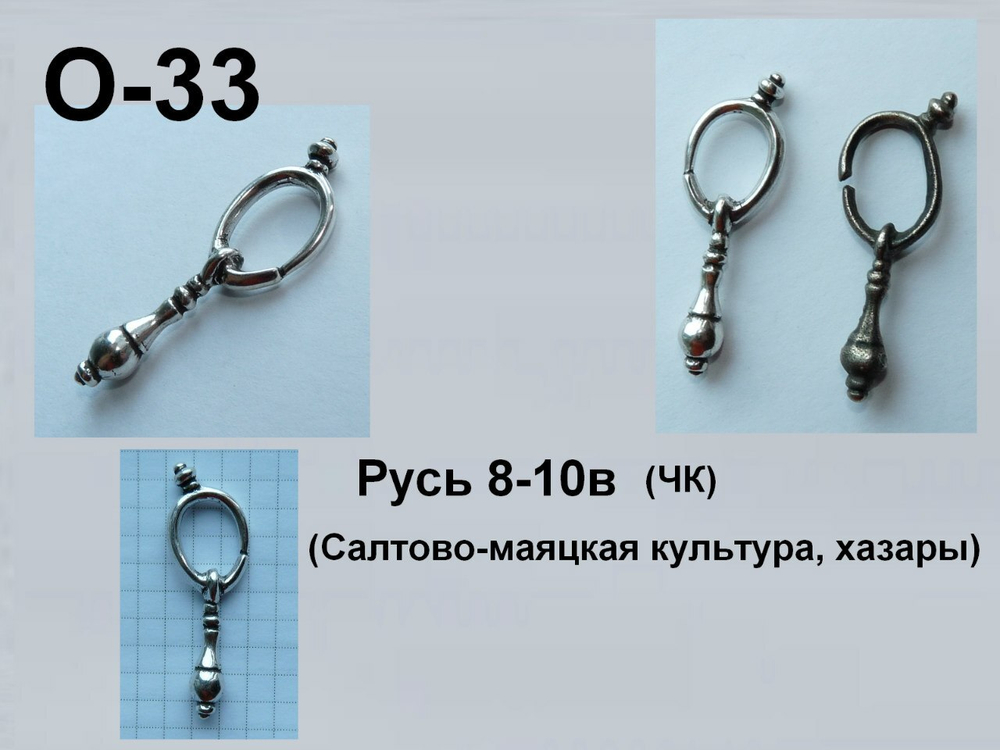 Серьга мужская. Хазары 8-10 в. (Ag)