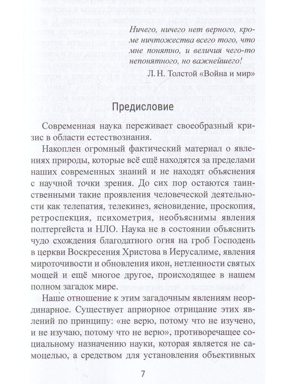 Эниология и энергоинформационная медицина. Ретроспекция – путь в прошлое.
