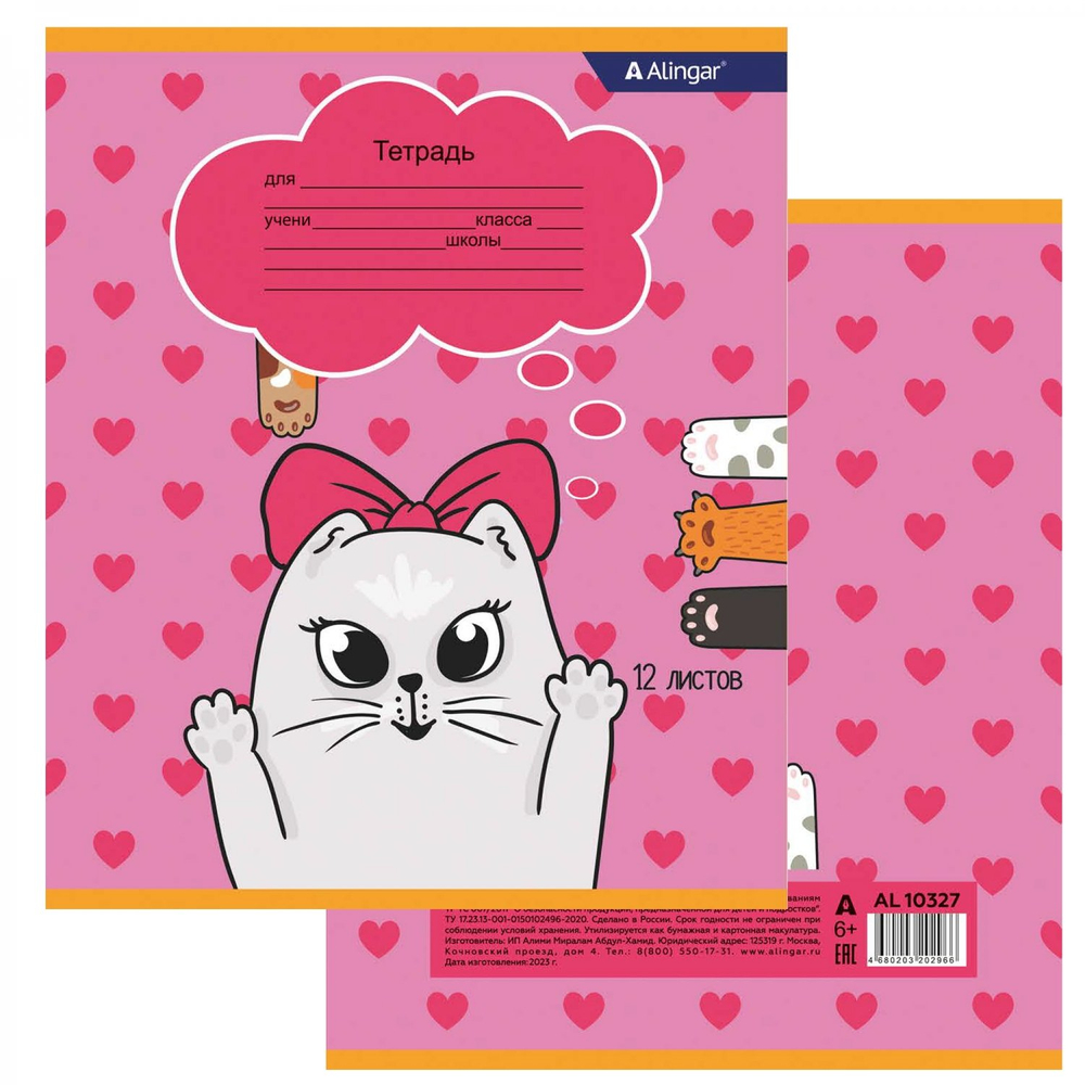Тетрадь 12л., клетка, Alingar, скрепка, блок офсет, 100% белизна, мелованный картон (стандарт), "Котики"