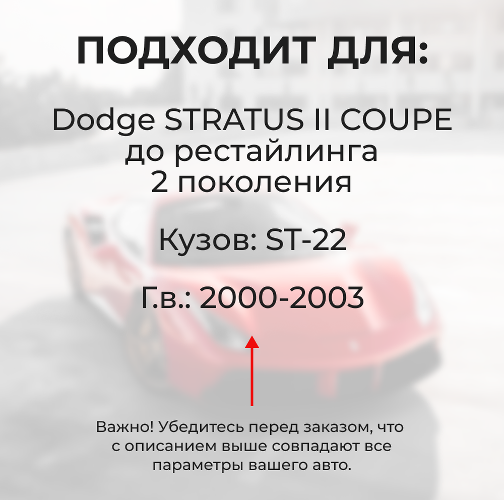 Ремкомплект ограничителей дверей Dodge STRATUS (II) COUPE до рестайлинга ST-22 (2 двери, тип 7) 2000-2003