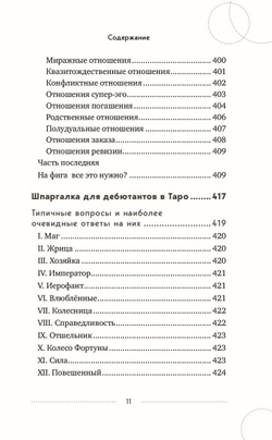 Вечерний чай при свечах и картах Таро: четыре эссе о жизни, картах и тех, кто их раскладывает