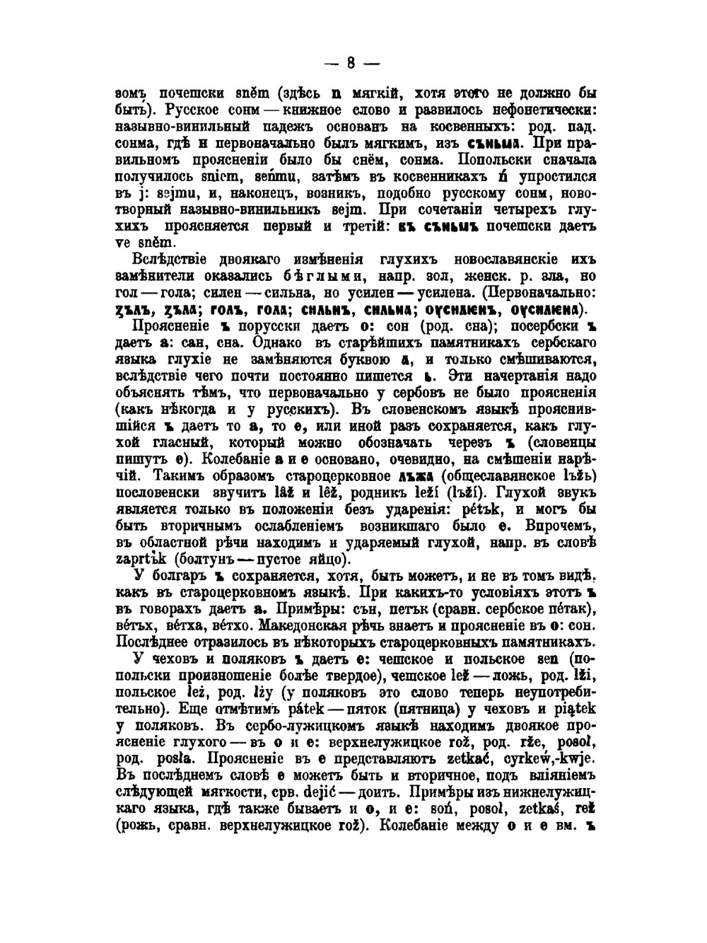 Краткая сравнительная грамматика славянских языков. (Фонетика и морфология) | Р. Ф. Брандт