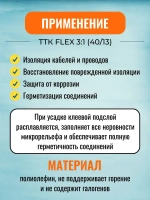Гибкая термоусадочная клеевая трубка ТТК "Flex"(3:1)-40/13 чёрная с коэффициентом усадки 3:1 (КВТ)