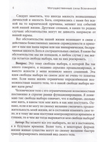 Законы счастливой жизни. Том 4