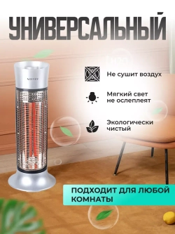 Обогреватель для дома инфракрасный напольный ZET-516