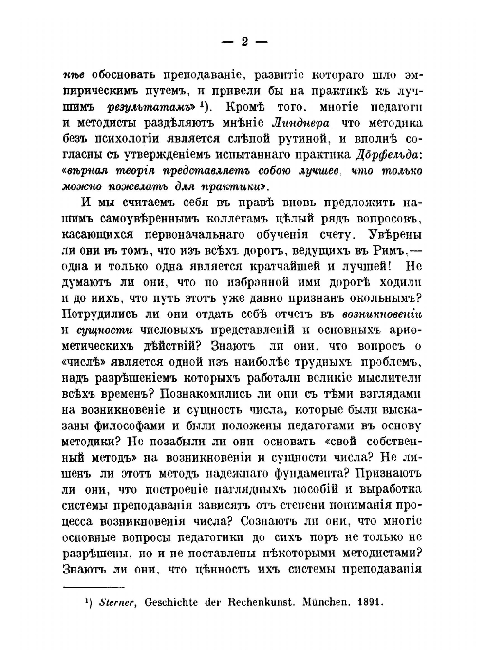 Руководство к первоначальному обучению арифметике | В. А. Лай