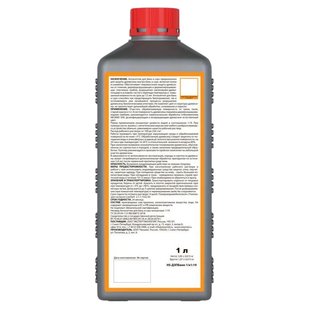 ДЕРЕВОЗАЩИТ.СОСТАВ Д БАНЬ И САУН,КОНЦЕНТРАТ 1:5 НЕОМИД 200 (1КГ)