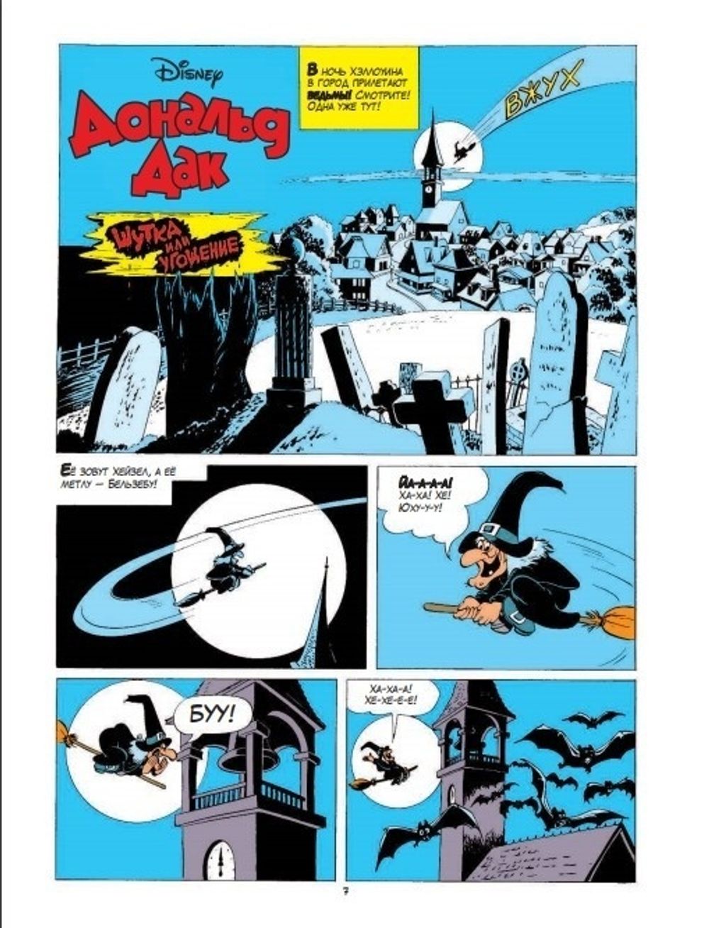 Комикс Дональд Дак. Шутка или угощение