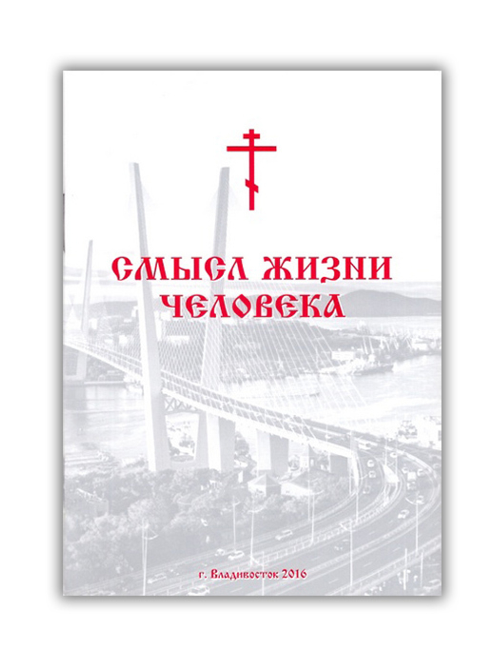 Набор Православного воина: складень бумажный с молитвой Псалом 90; Пояс х/б с молитвой; Молитвослов православного воина; Полезные советы воинам: катехизис для воинов; Смысл жизни человека