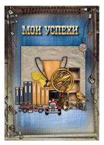 Листы-вкладыши для портфолио школьника, 25 разделов, 30 листов, для мальчиков, ПОРТ-4