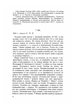 Письма к В. Г. Черткову. (1905–1910) | Толстой Лев Николаевич