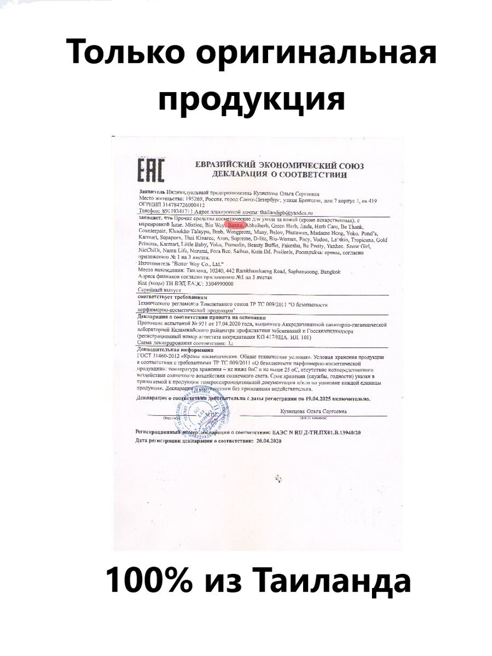 Banna / Маска для волос Алоэ вера. 300 мл. Тайская косметика