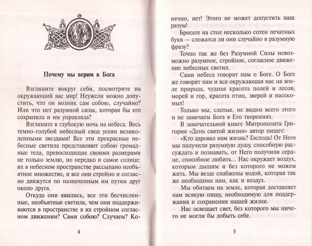 Как подготовиться к посту, исповеди, причастию детям и подросткам